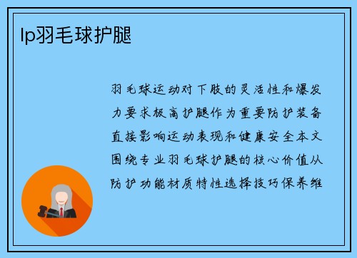 lp羽毛球护腿