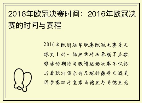 2016年欧冠决赛时间：2016年欧冠决赛的时间与赛程