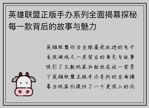 英雄联盟正版手办系列全面揭幕探秘每一款背后的故事与魅力