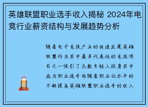 英雄联盟职业选手收入揭秘 2024年电竞行业薪资结构与发展趋势分析