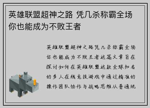 英雄联盟超神之路 凭几杀称霸全场 你也能成为不败王者