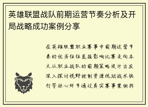 英雄联盟战队前期运营节奏分析及开局战略成功案例分享