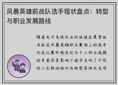 风暴英雄前战队选手现状盘点：转型与职业发展路线