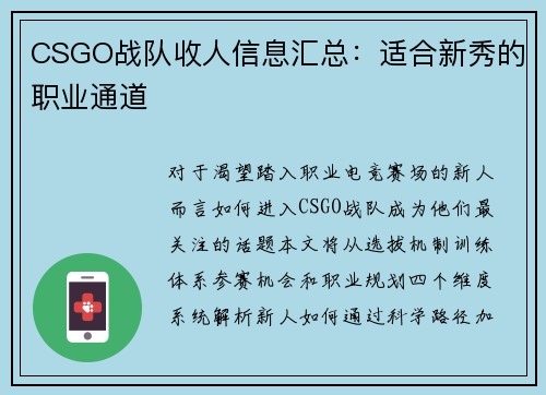 CSGO战队收人信息汇总：适合新秀的职业通道